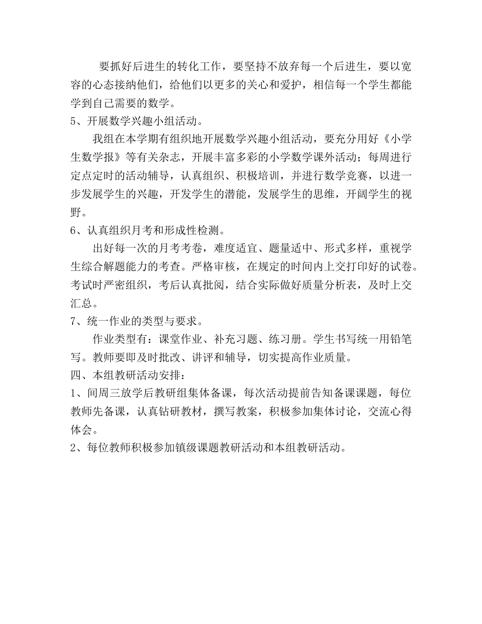 五年级数学教研组教学工作计划 _第2页