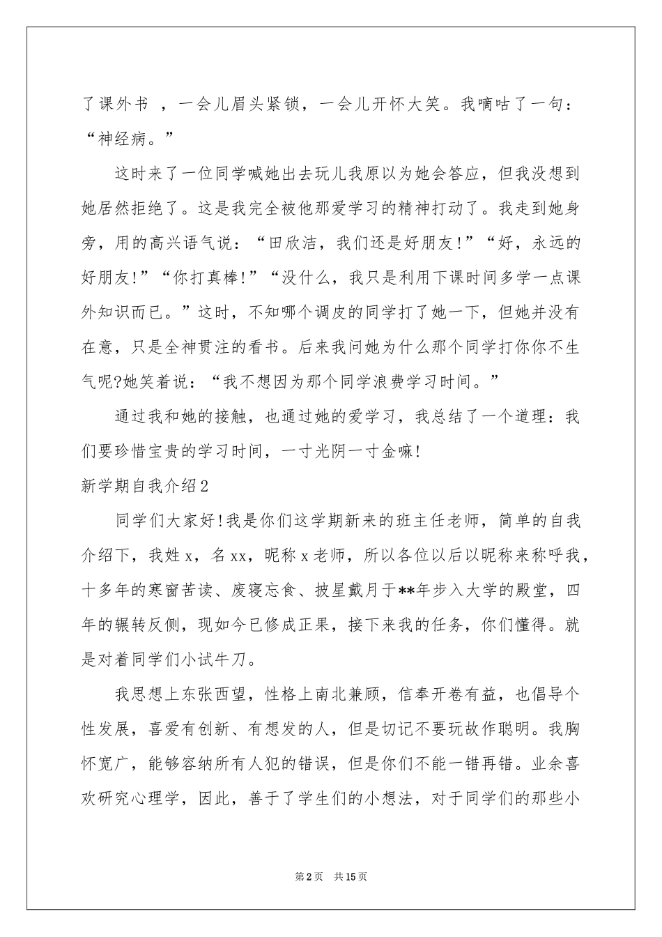新学期自我介绍_第2页
