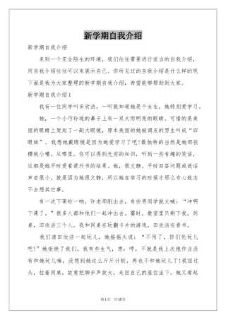 新学期自我介绍