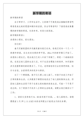 新学期的寄语