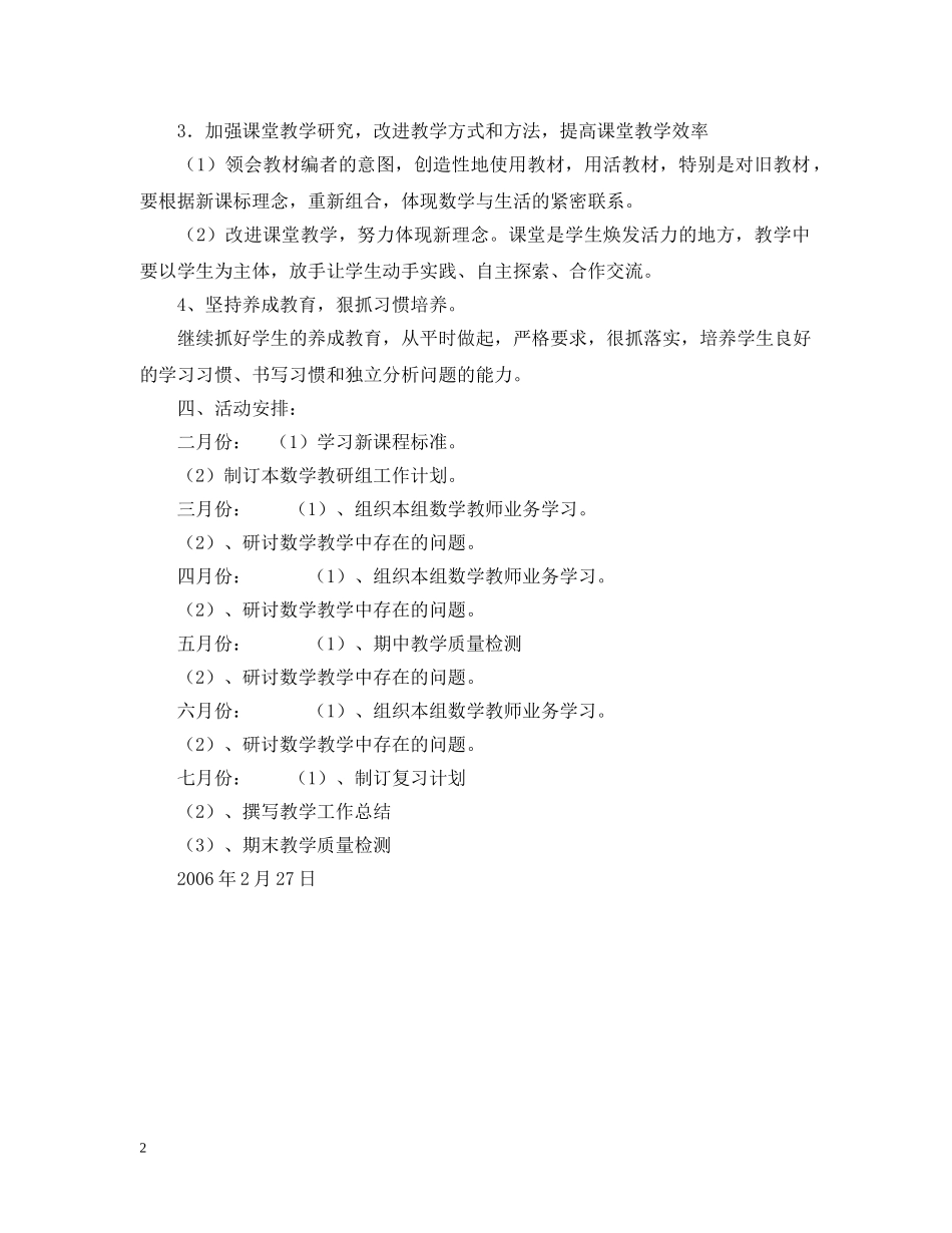 五年级数学教研组工作计划 _第2页