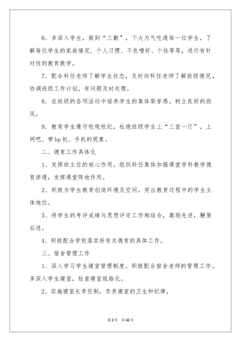 新学期班级教学工作参考计划_第2页