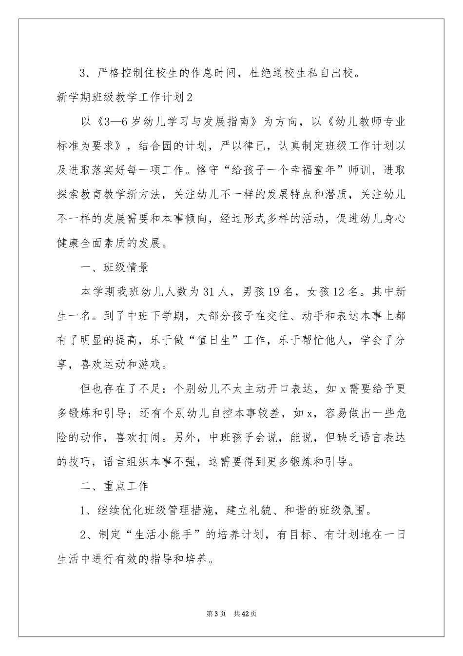 新学期班级教学工作参考计划_第3页
