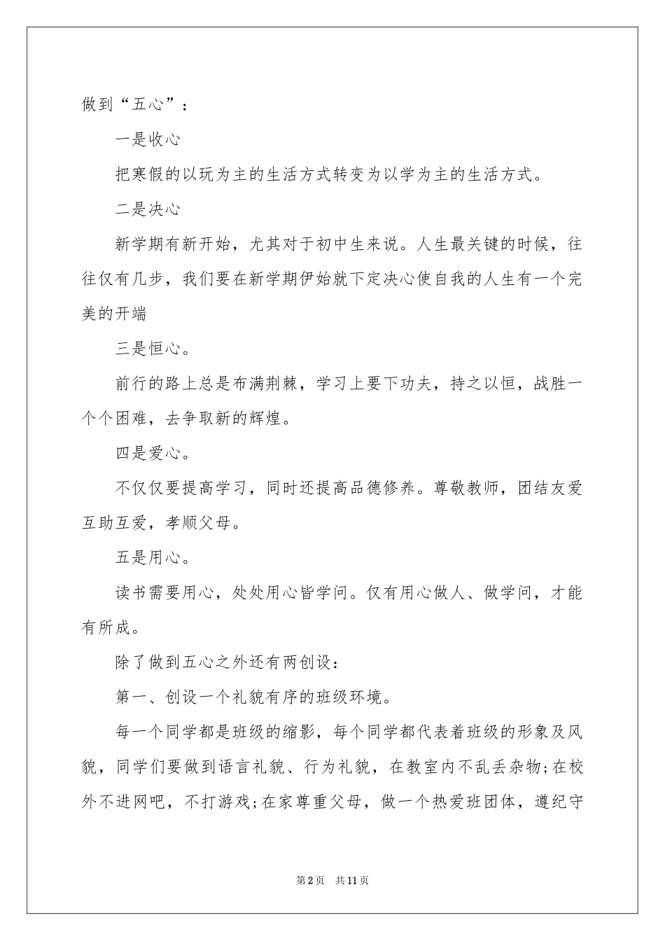 新学期演讲稿六篇_第2页