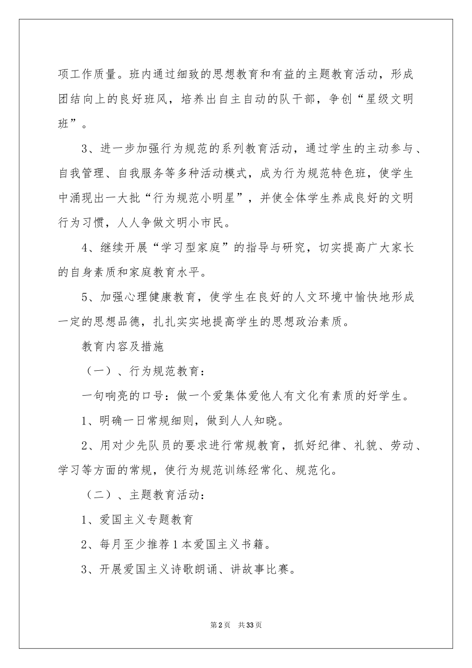 新学期班主任个人工作参考计划_第2页