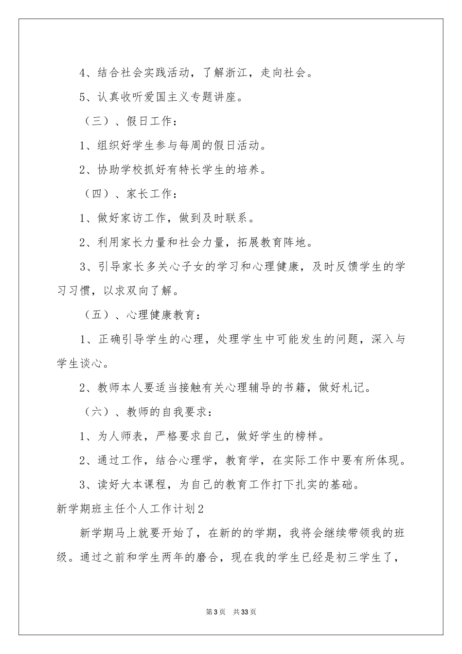 新学期班主任个人工作参考计划_第3页
