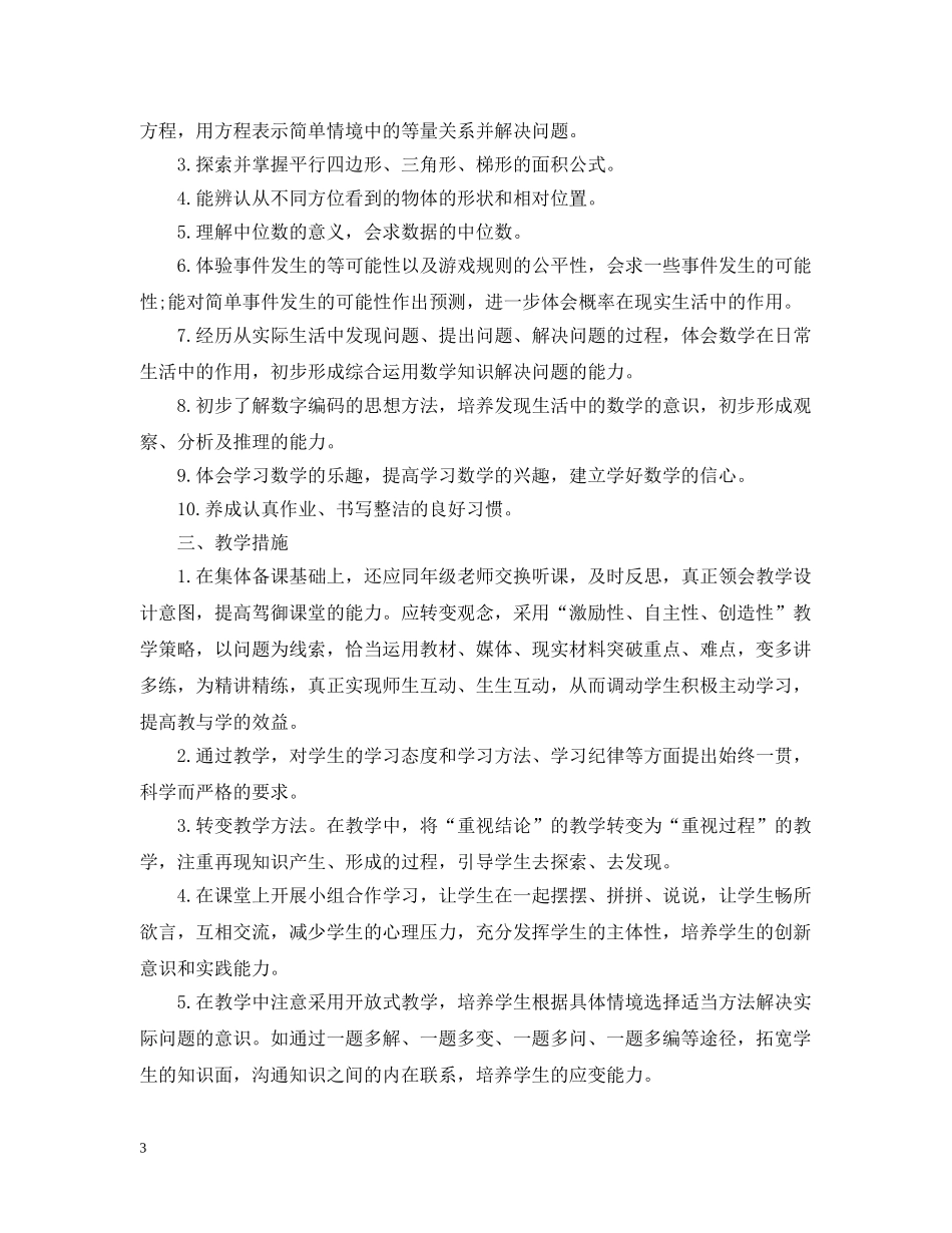 五年级数学教学工作计划格式 _第3页