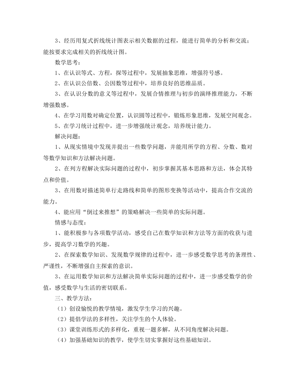 五年级数学教学工作计划范文 _第2页