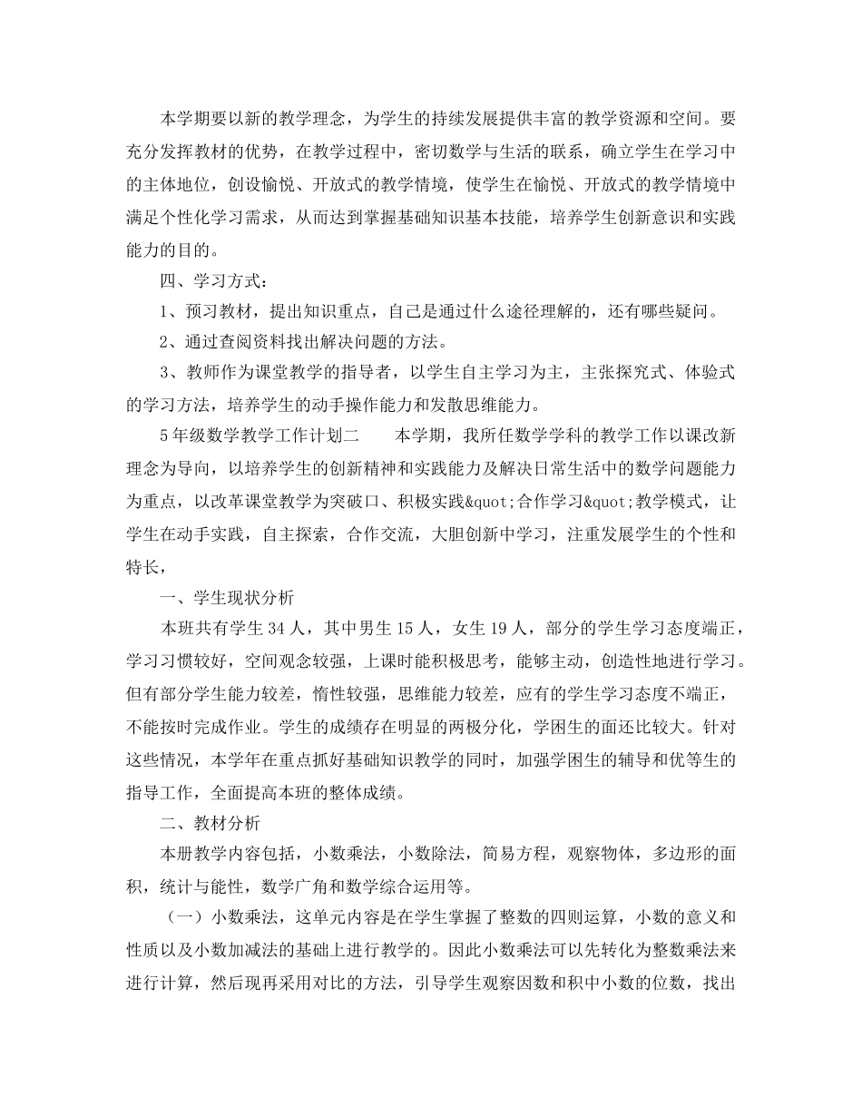 五年级数学教学工作计划范文 _第3页
