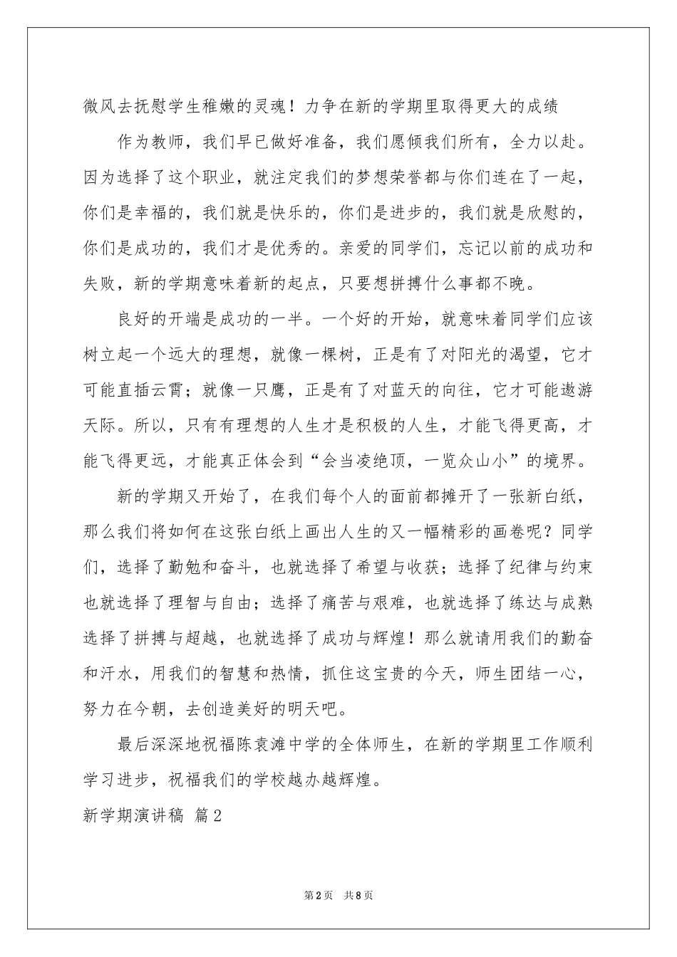 新学期演讲稿4篇_第2页