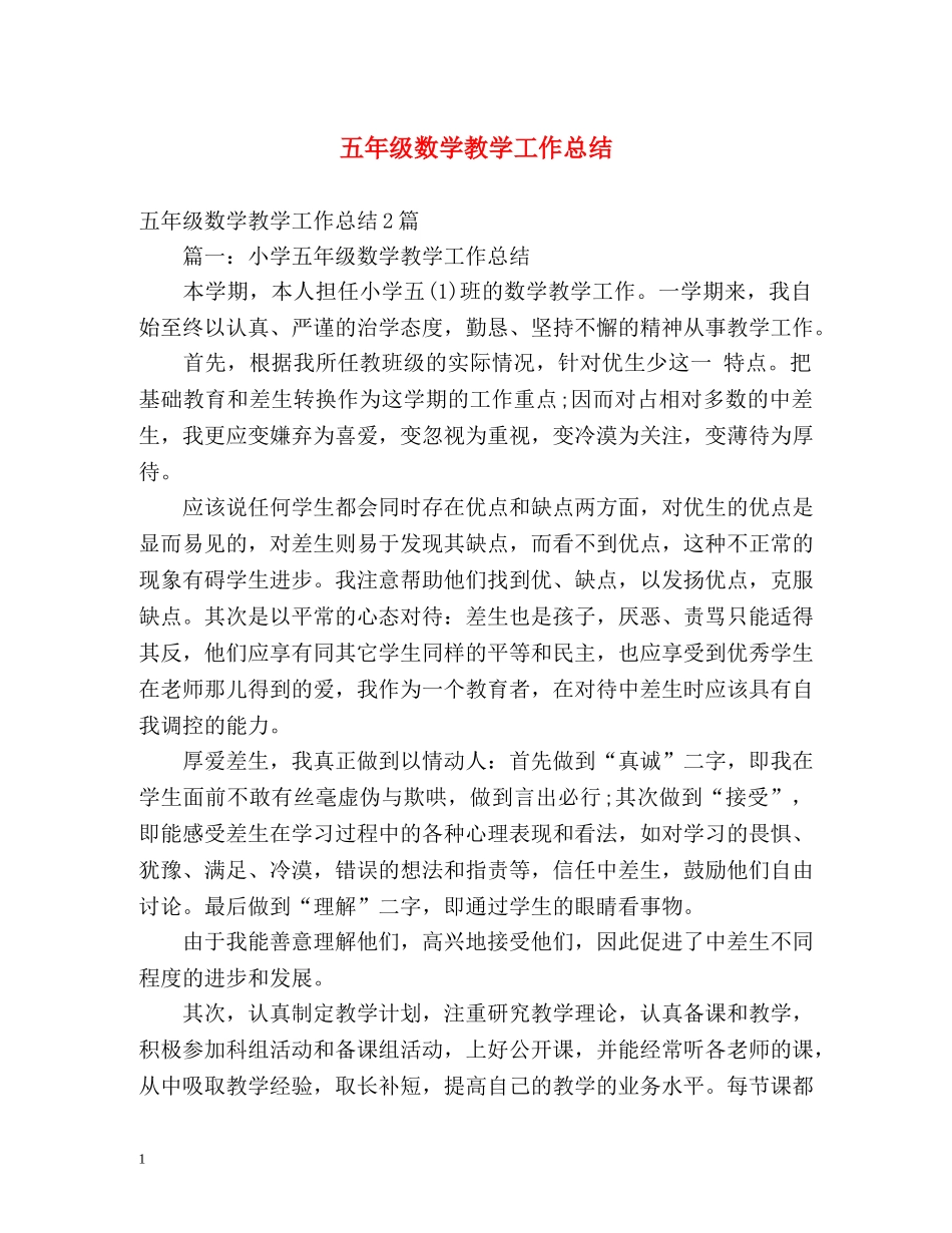 五年级数学教学工作总结 _第1页