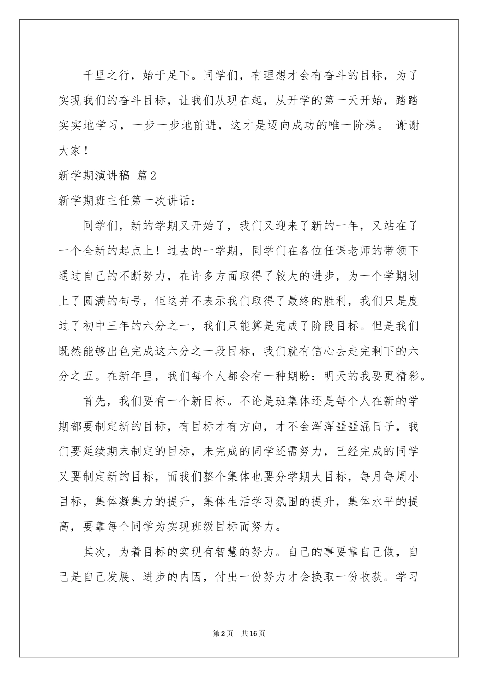 新学期演讲稿汇总九篇_第2页