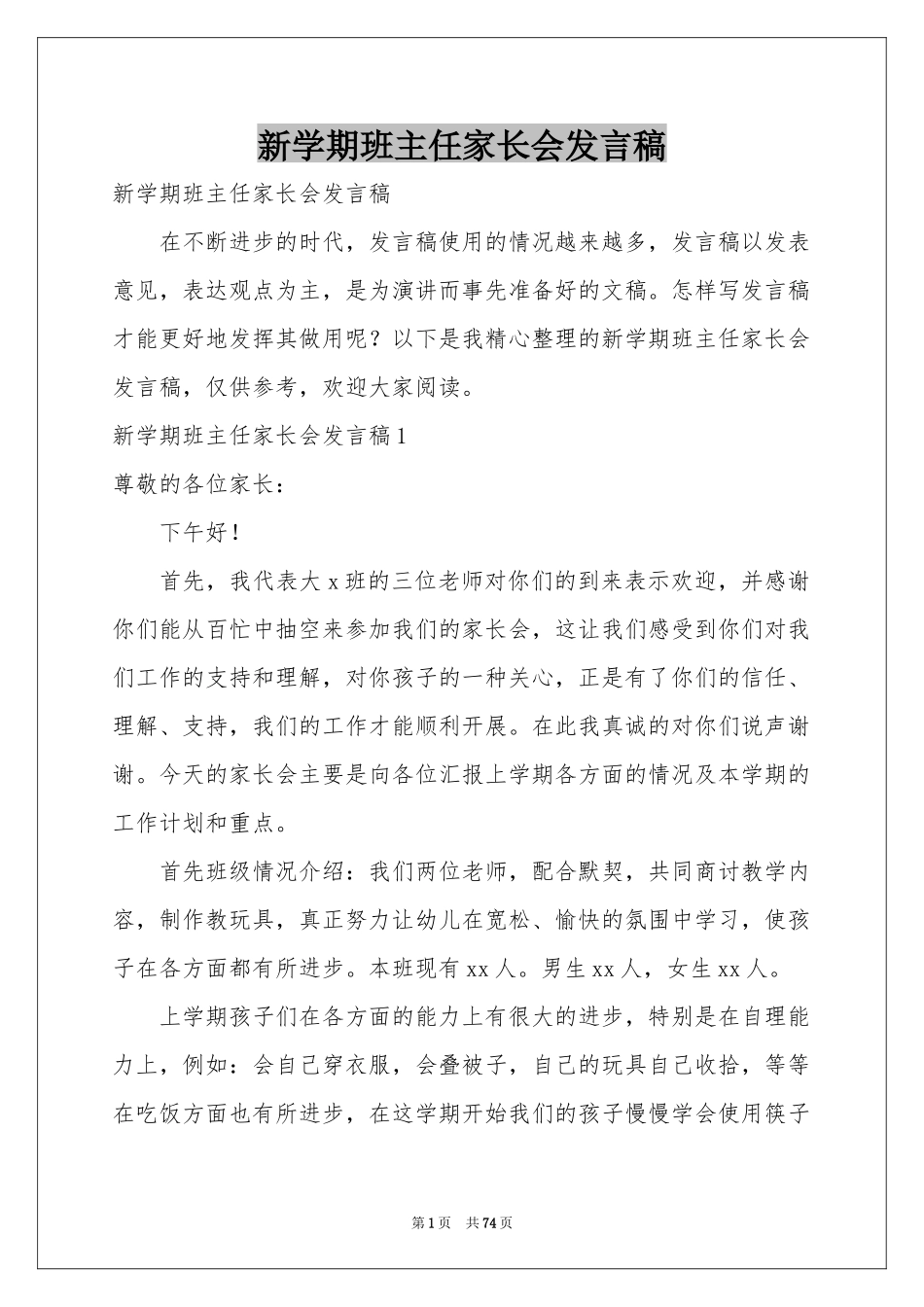 新学期班主任家长会发言稿_第1页