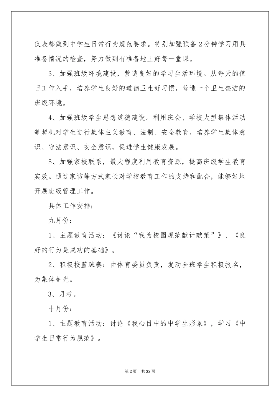新学期班主任工作参考计划_第2页