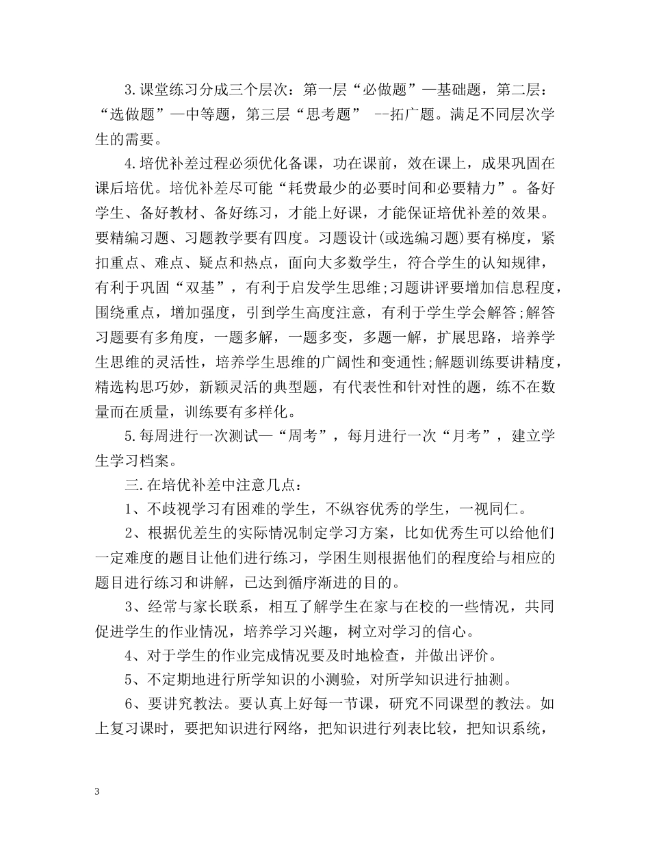 五年级数学培优补差工作计划 _第3页