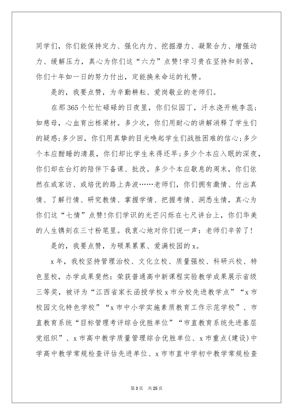新学期演讲稿_第3页