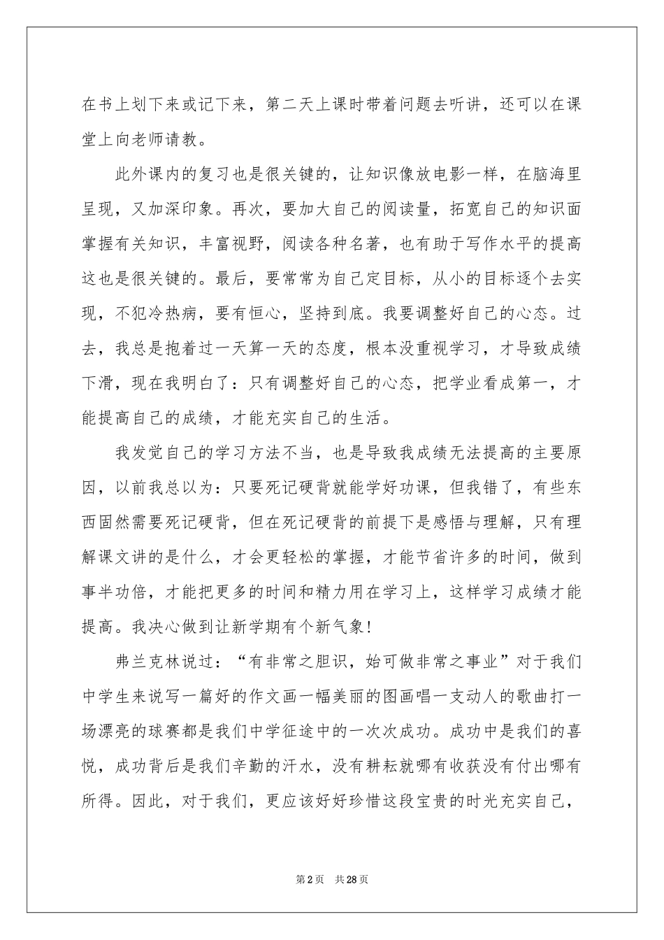 新学期演讲稿15篇_第2页