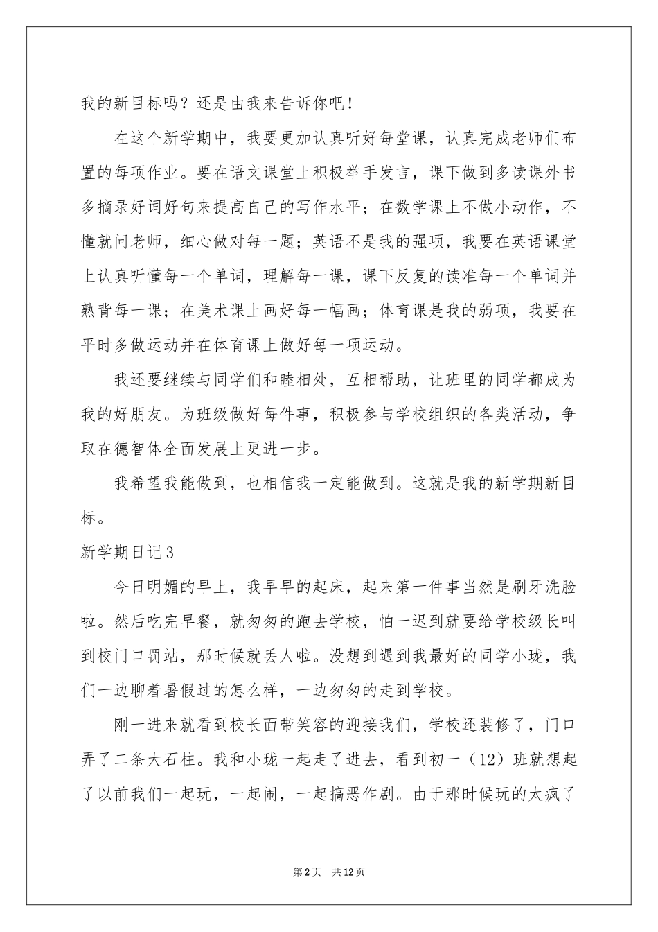新学期日记集锦15篇_第2页