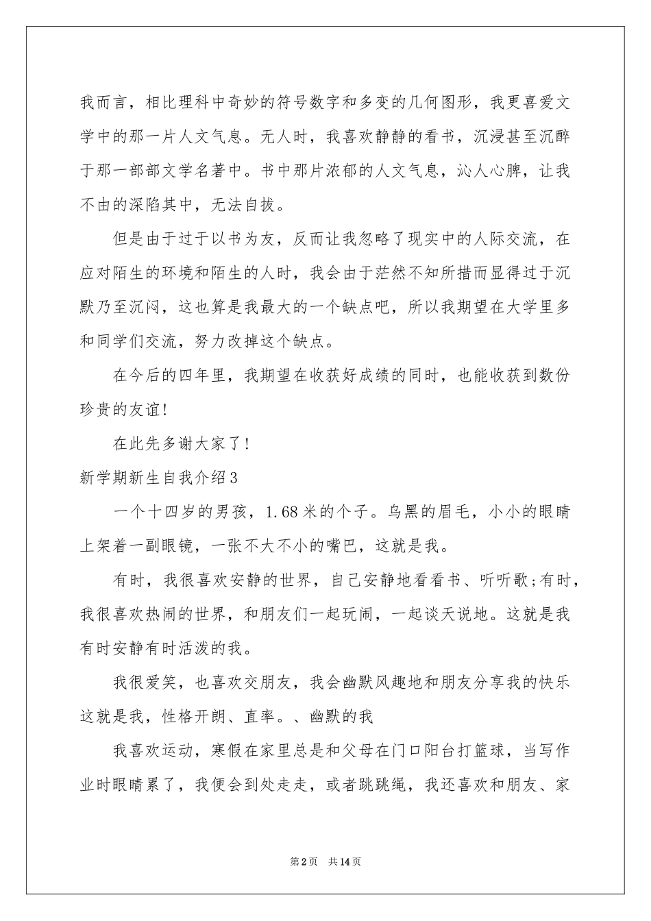 新学期新生自我介绍_第2页