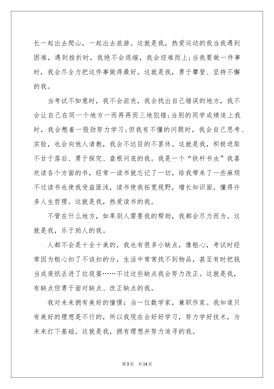 新学期新生自我介绍_第3页