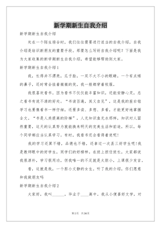 新学期新生自我介绍