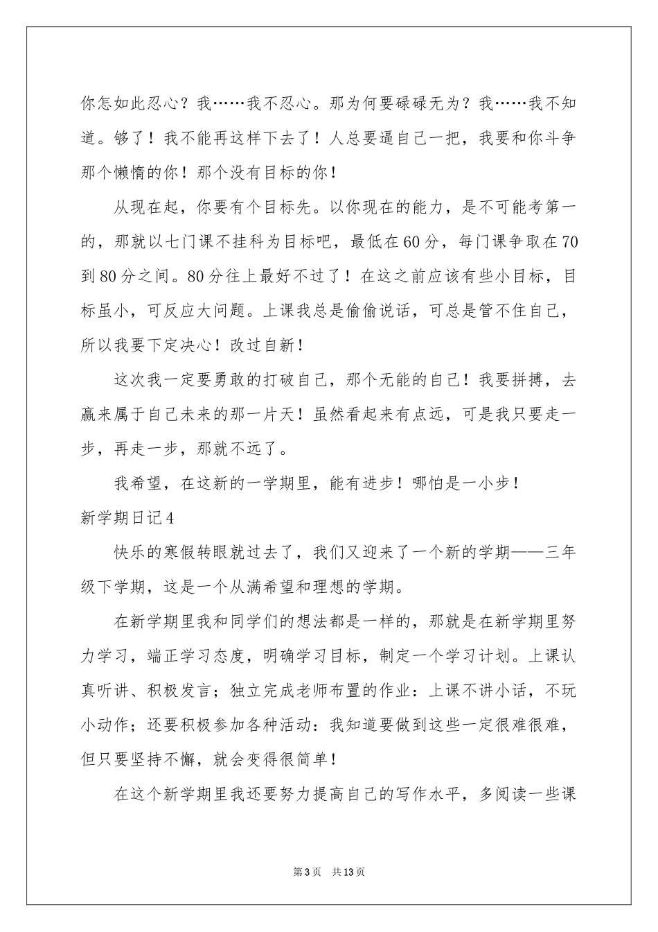 新学期日记(15篇)_第3页