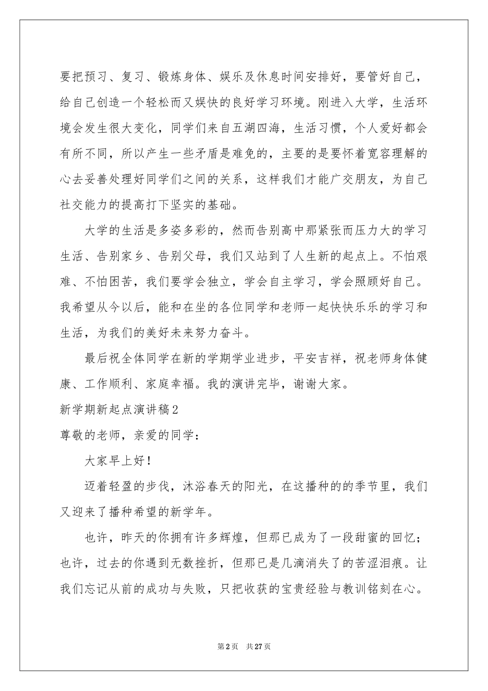 新学期新起点演讲稿_第2页