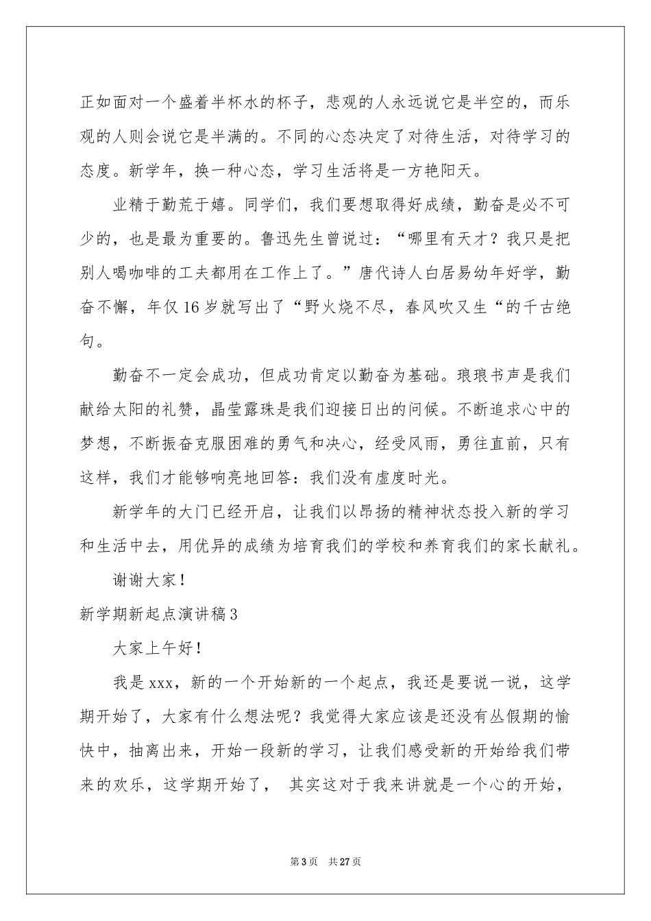 新学期新起点演讲稿_第3页