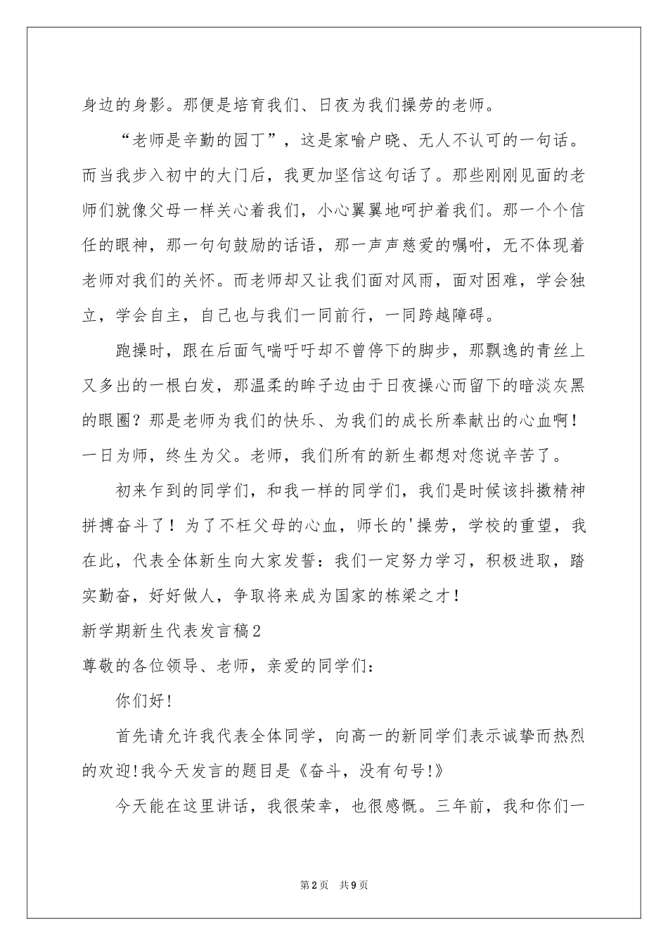 新学期新生代表发言稿_第2页