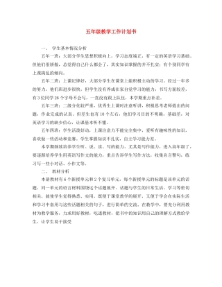 五年级教学工作计划书 