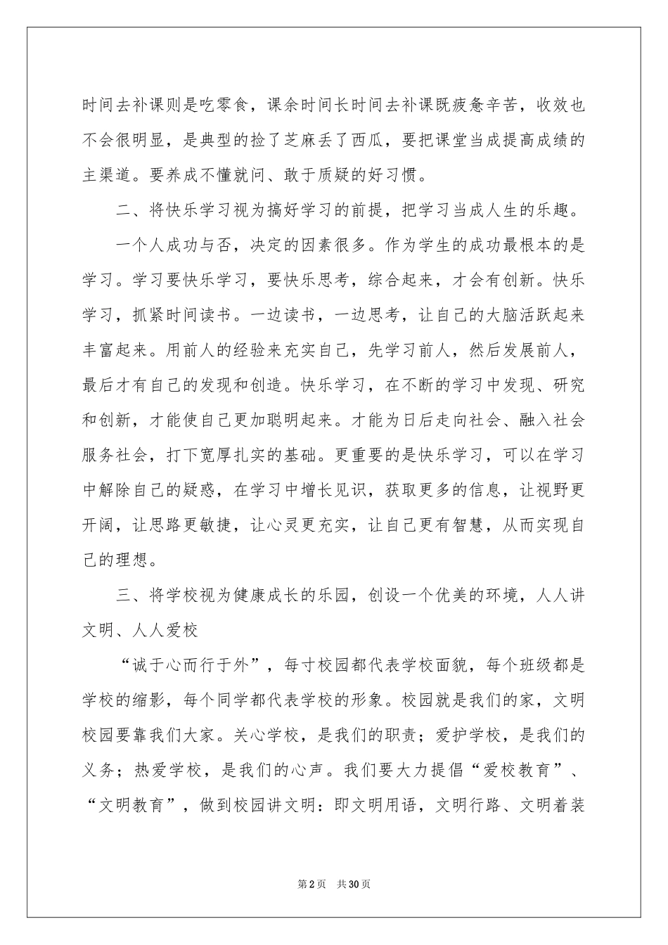 新学期新目标演讲稿_第2页