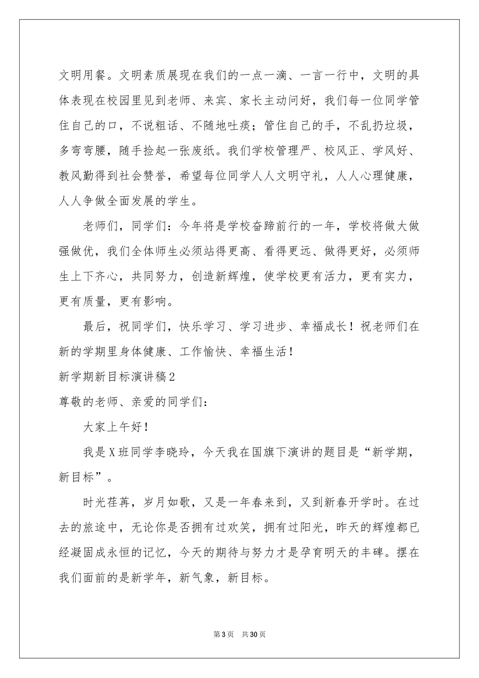 新学期新目标演讲稿_第3页