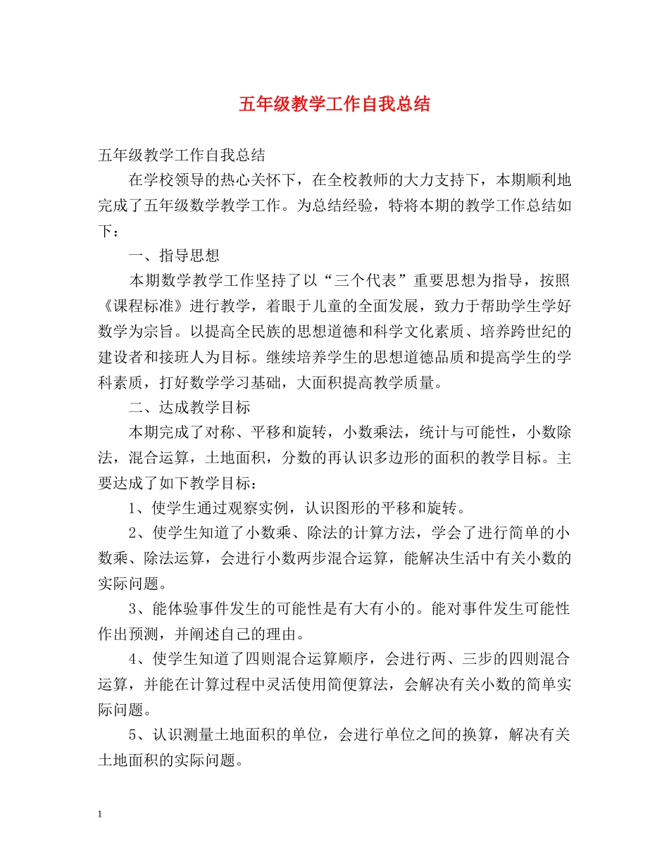 五年级教学工作自我总结 _第1页