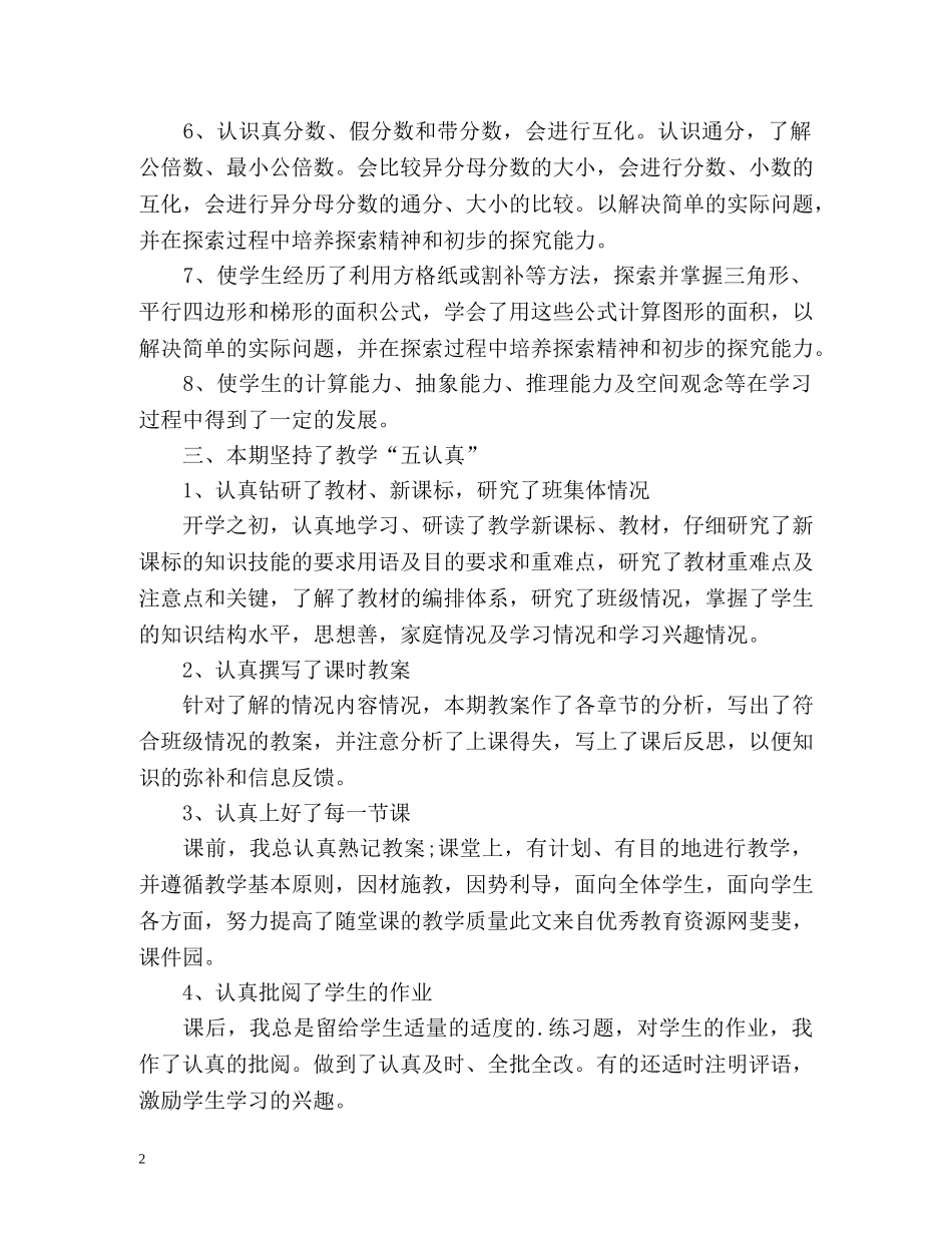 五年级教学工作自我总结 _第2页