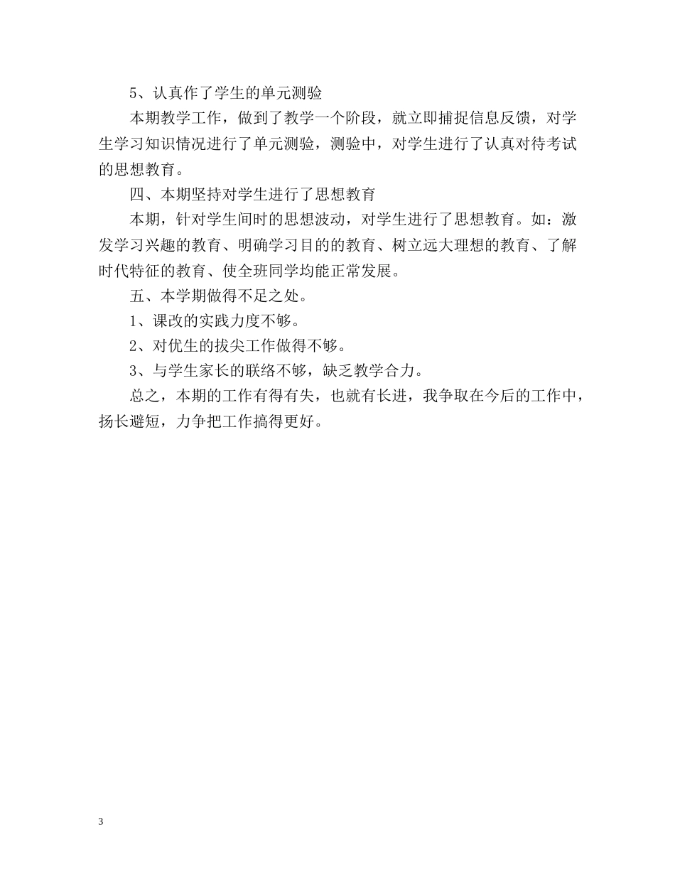 五年级教学工作自我总结 _第3页