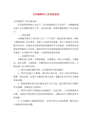 五年级教学工作自我总结 