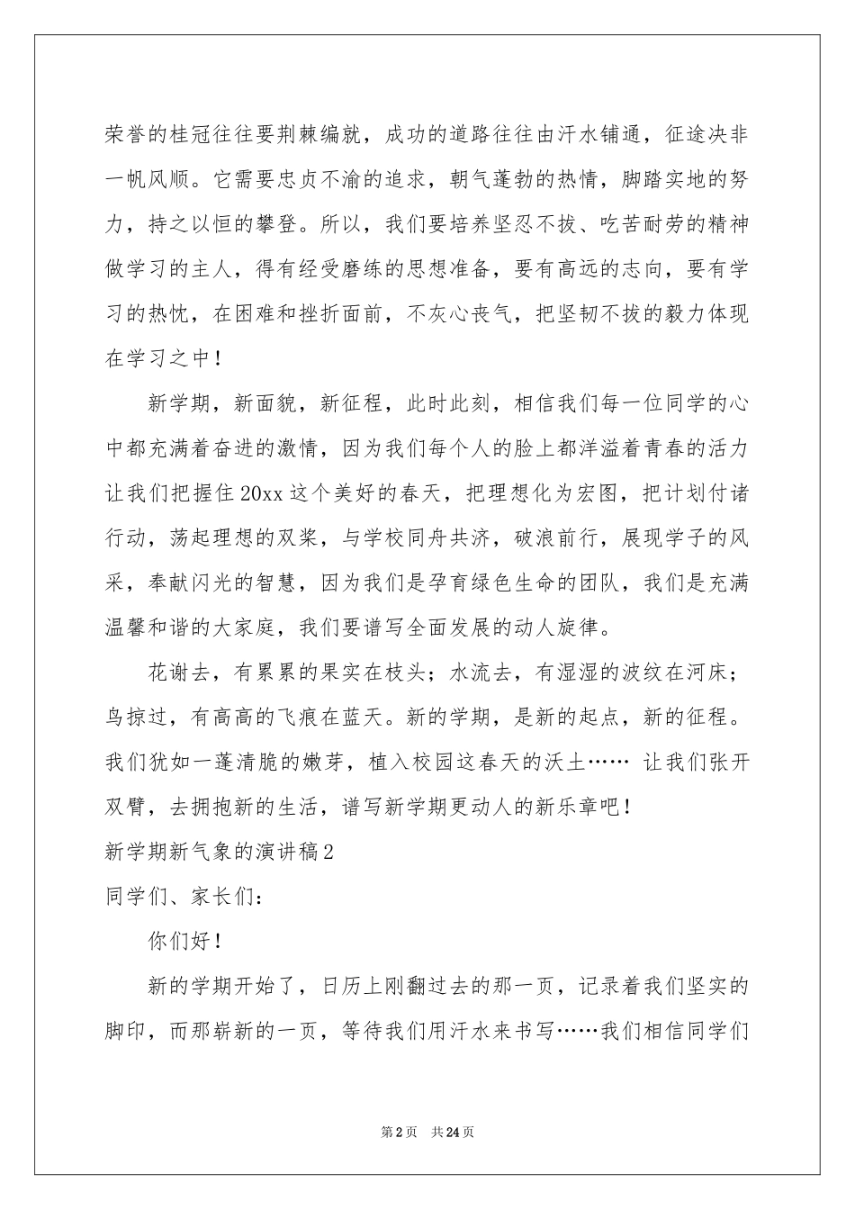 新学期新气象的演讲稿_第2页