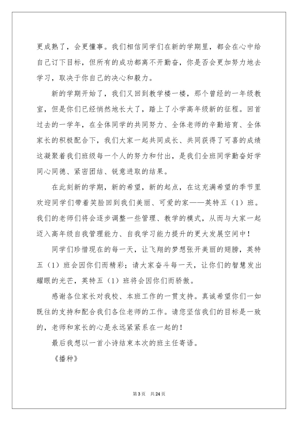 新学期新气象的演讲稿_第3页