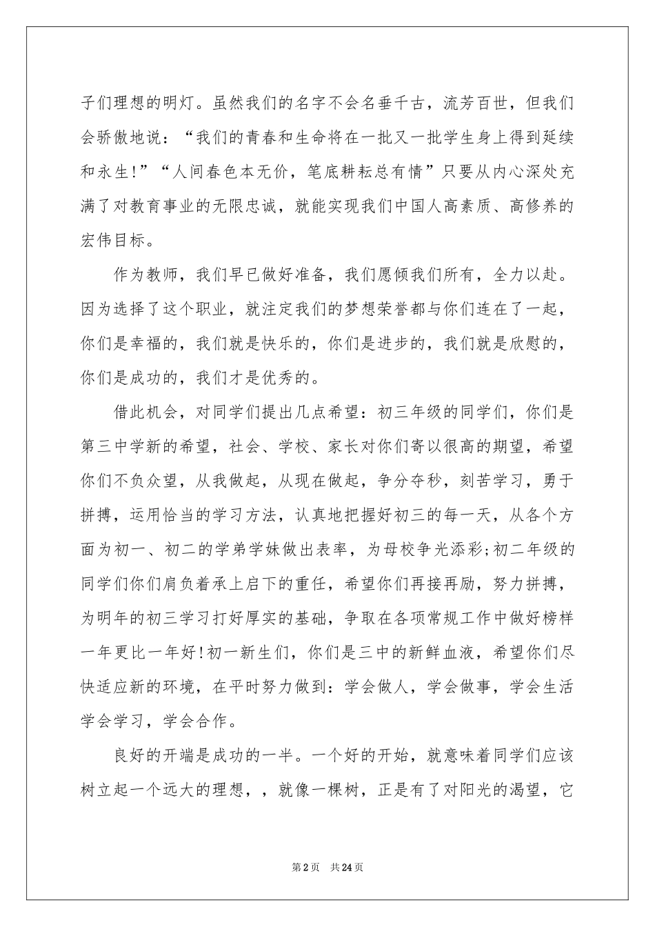 新学期新气象演讲稿集合15篇_第2页