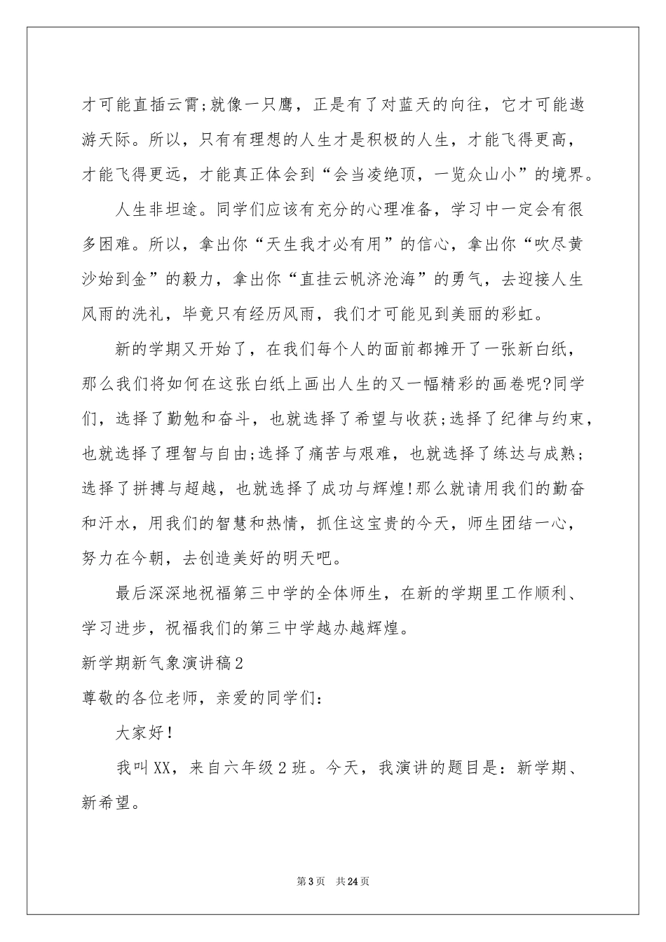 新学期新气象演讲稿集合15篇_第3页