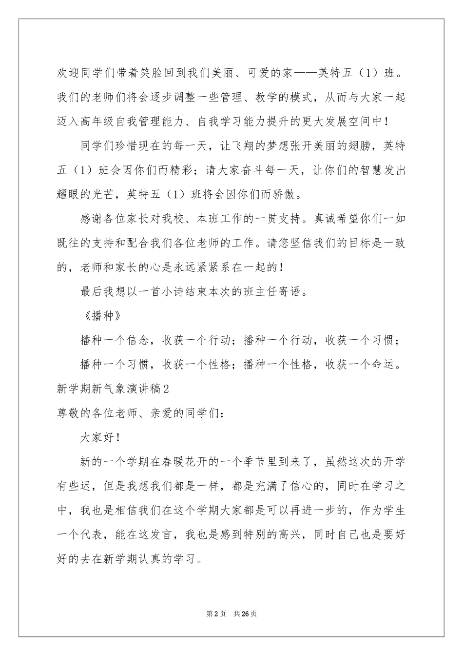 新学期新气象演讲稿通用15篇_第2页