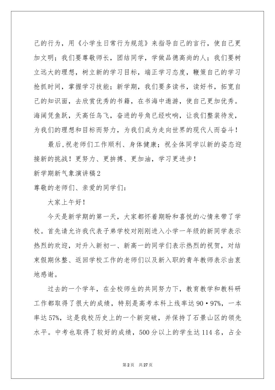 新学期新气象演讲稿集锦15篇_第2页