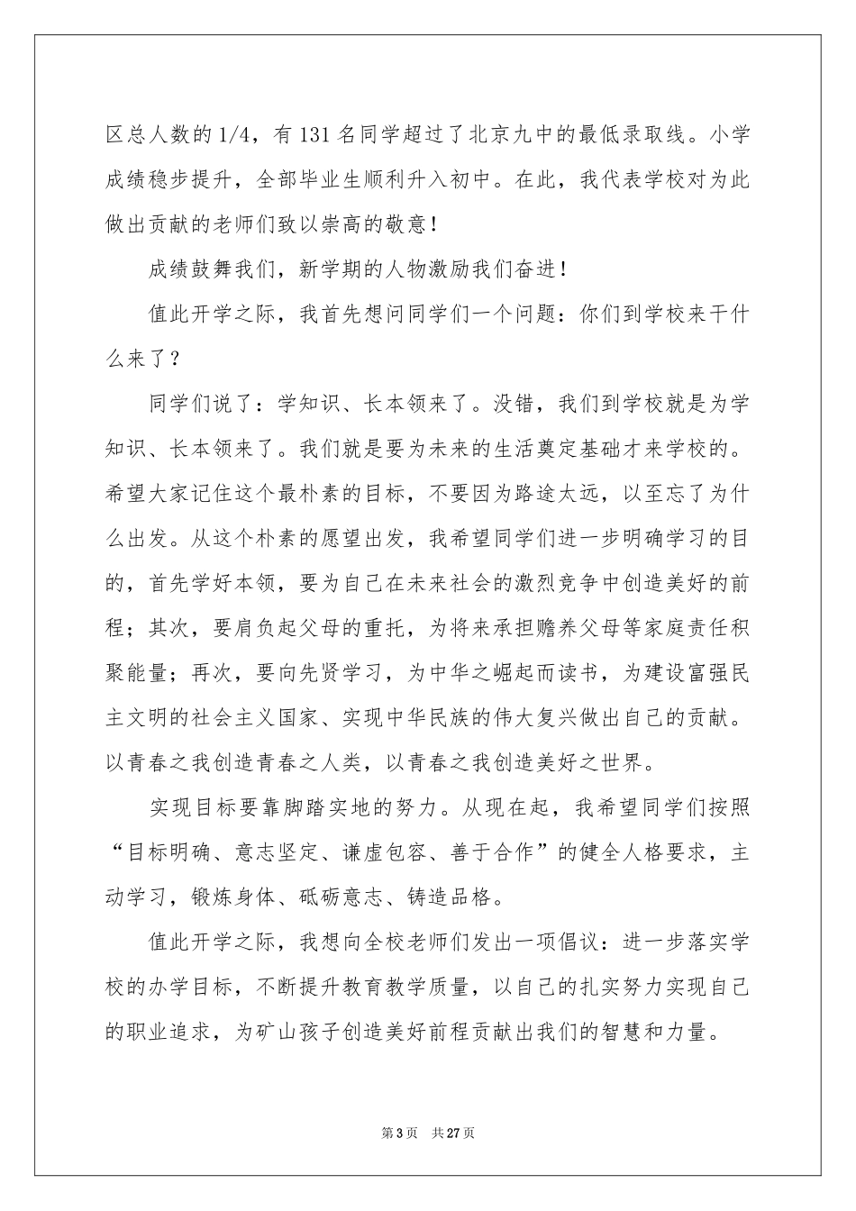 新学期新气象演讲稿集锦15篇_第3页