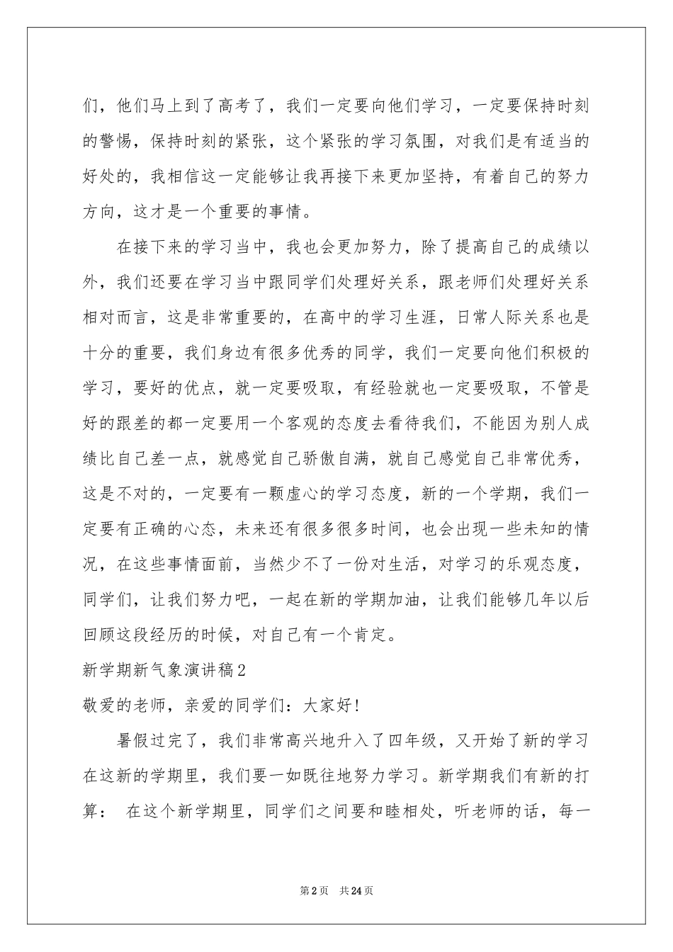 新学期新气象演讲稿_第2页