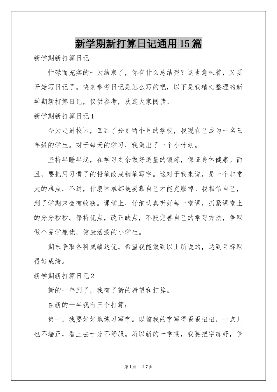 新学期新打算日记通用15篇_第1页