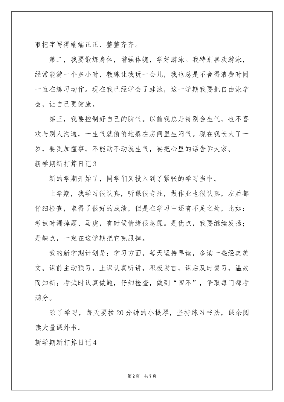 新学期新打算日记通用15篇_第2页