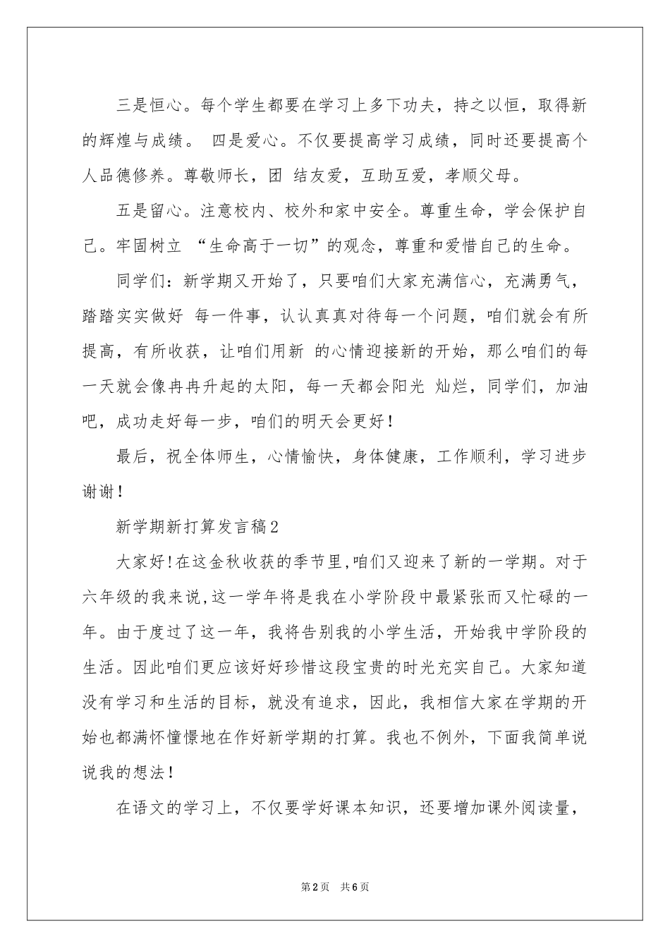 新学期新打算发言稿范本_第2页