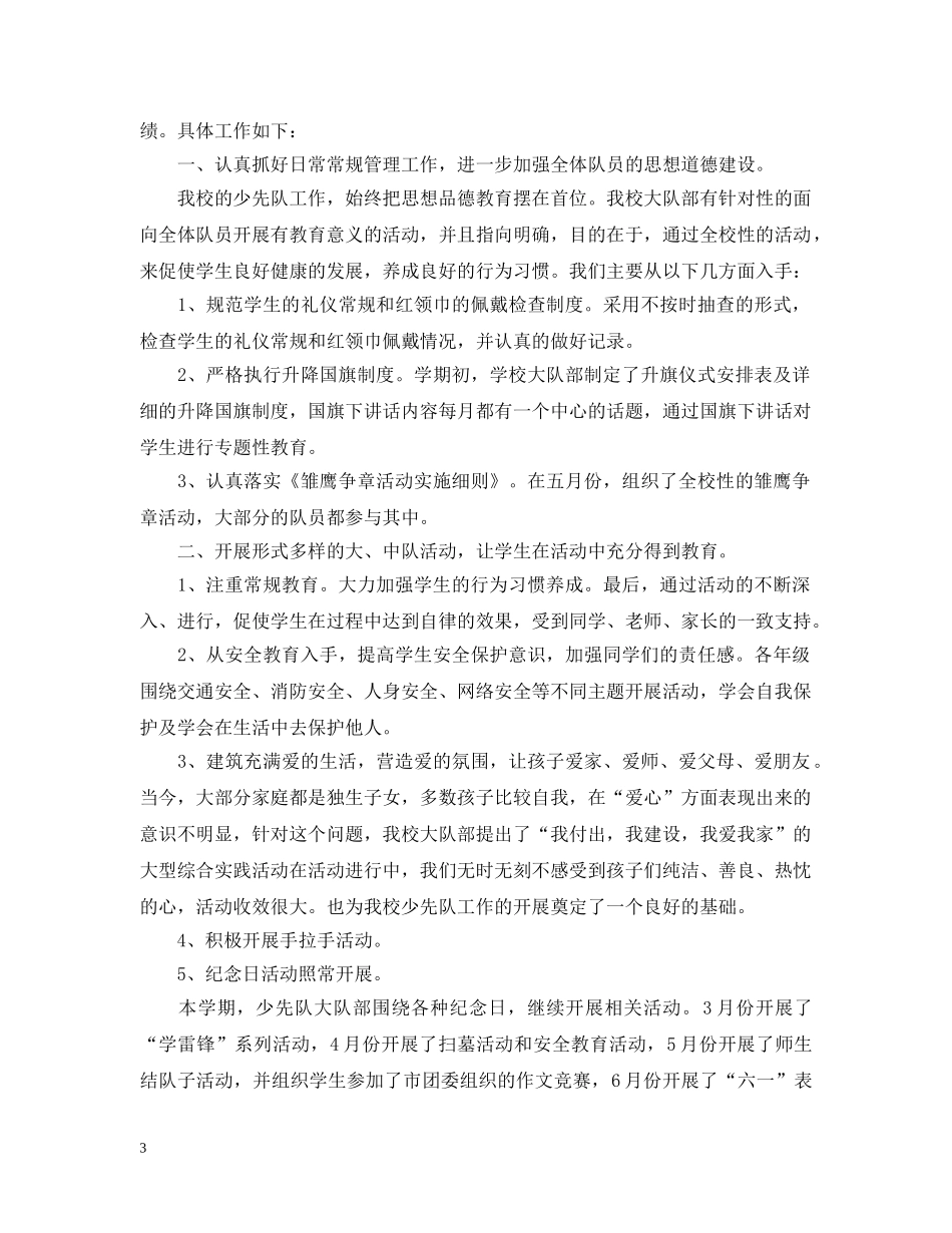 五年级少队工作总结 _第3页