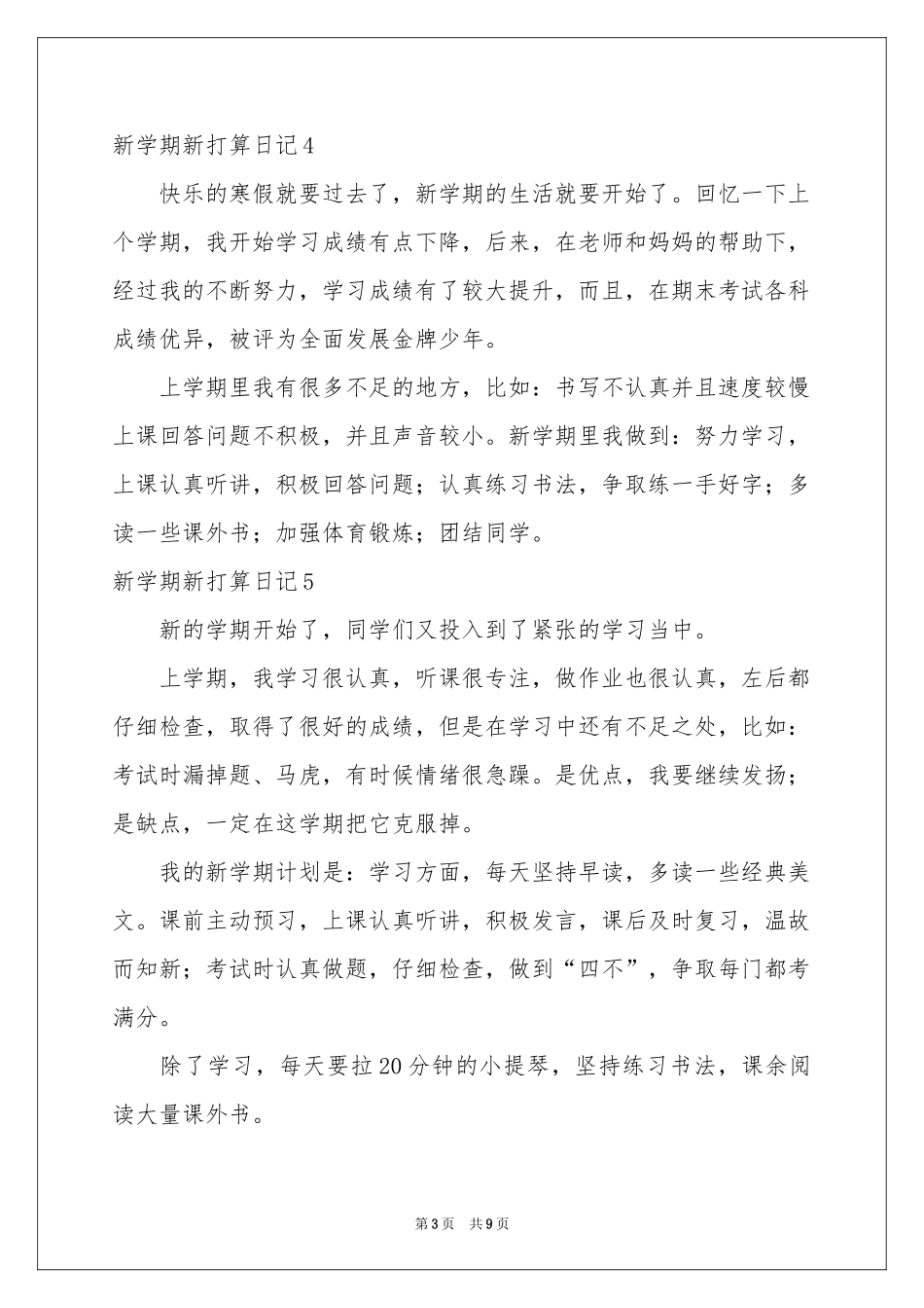 新学期新打算日记_第3页