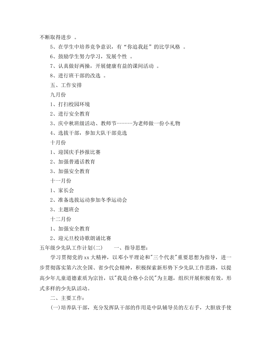 五年级少先队工作计划 _第2页